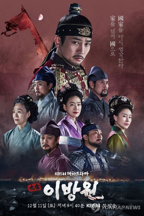 드라마 '태종 이방원'[KBS 제공]